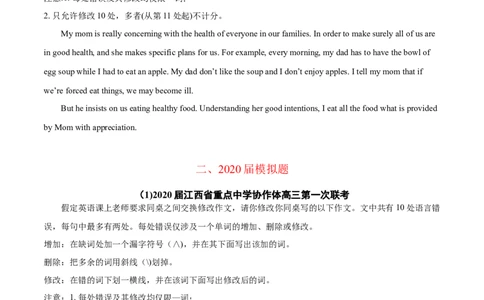 专题12短文改错-2020年高考真题和模拟题英语分类训练（学生版）_03高考英语_新高考复习资料_2022年新高考资料_2022年新高考英语一轮复习_2022年一轮复习新高考新教材