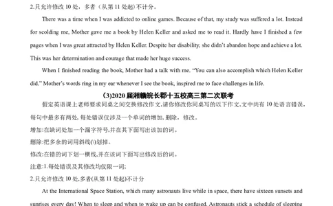 专题12短文改错-2020年高考真题和模拟题英语分类训练（学生版）_03高考英语_新高考复习资料_2022年新高考资料_2022年新高考英语一轮复习_2022年一轮复习新高考新教材