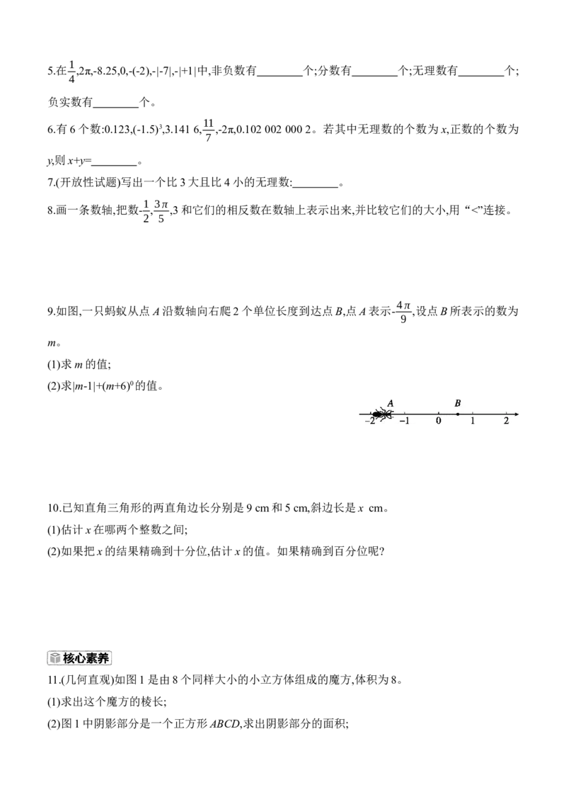 2.1　认识实数　第2课时　认识实数(2)_北师大初中数学_8上-北师大版初中数学_初中数学北师大8上-2025秋季新版_第二套推荐25_07习题试卷_同步练习_分层练习
