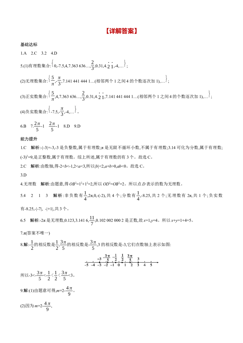 2.1　认识实数　第2课时　认识实数(2)_北师大初中数学_8上-北师大版初中数学_初中数学北师大8上-2025秋季新版_第二套推荐25_07习题试卷_同步练习_分层练习