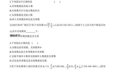 2.1　认识实数　第2课时　认识实数(2)_北师大初中数学_8上-北师大版初中数学_初中数学北师大8上-2025秋季新版_第二套推荐25_07习题试卷_同步练习_分层练习