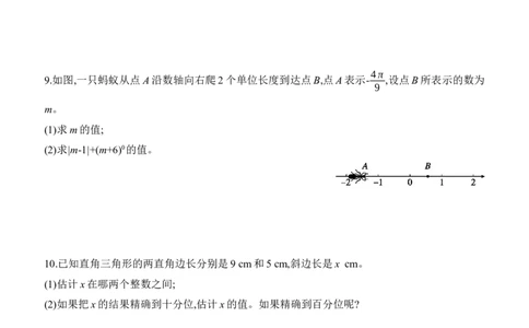 2.1　认识实数　第2课时　认识实数(2)_北师大初中数学_8上-北师大版初中数学_初中数学北师大8上-2025秋季新版_第二套推荐25_07习题试卷_同步练习_分层练习