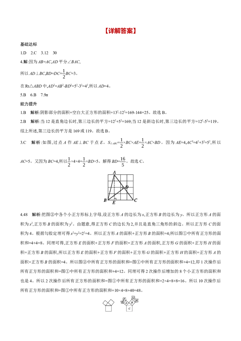 1.1　探索勾股定理　第1课时　探索勾股定理_北师大初中数学_8上-北师大版初中数学_初中数学北师大8上-2025秋季新版_第二套推荐25_07习题试卷_同步练习_分层练习