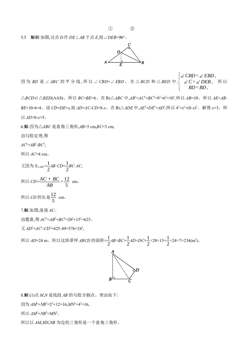 1.1　探索勾股定理　第1课时　探索勾股定理_北师大初中数学_8上-北师大版初中数学_初中数学北师大8上-2025秋季新版_第二套推荐25_07习题试卷_同步练习_分层练习