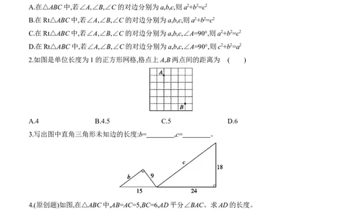 1.1　探索勾股定理　第1课时　探索勾股定理_北师大初中数学_8上-北师大版初中数学_初中数学北师大8上-2025秋季新版_第二套推荐25_07习题试卷_同步练习_分层练习