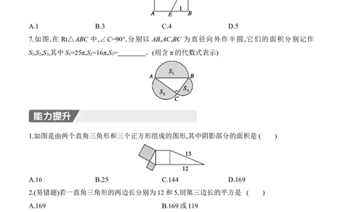 1.1　探索勾股定理　第1课时　探索勾股定理_北师大初中数学_8上-北师大版初中数学_初中数学北师大8上-2025秋季新版_第二套推荐25_07习题试卷_同步练习_分层练习