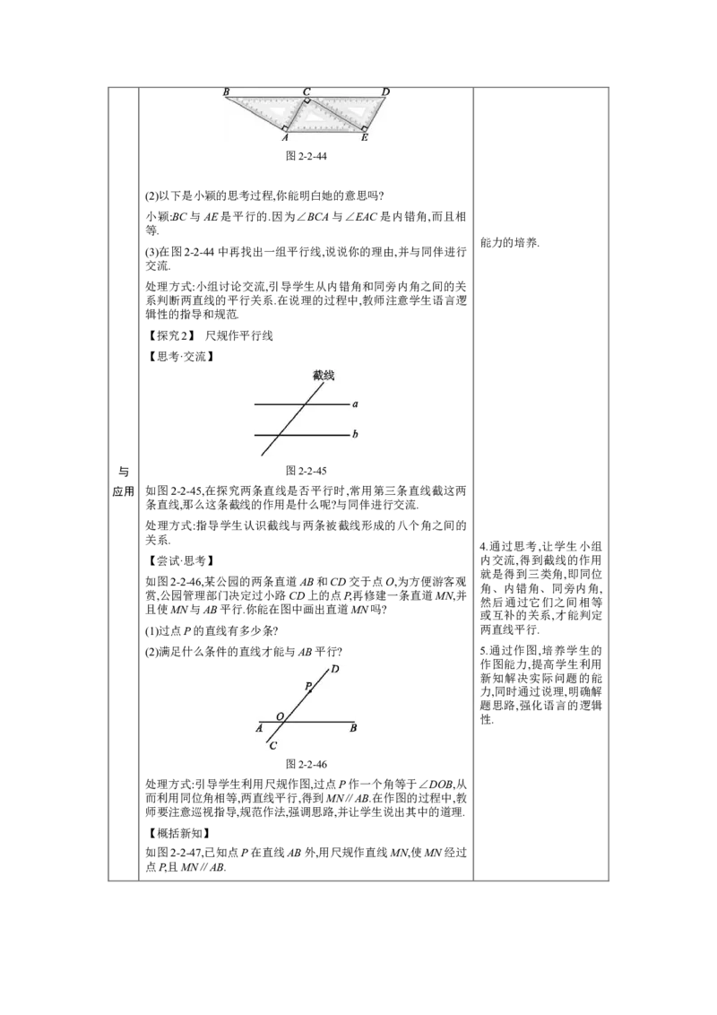 2.2探索直线平行的条件第2课时教案（表格式）2024-2025学年北师大版数学七年级下册_北师大初中数学_7下-北师大版初中数学_7下-初中数学北师大版（2025春季新版）持续更新_3.教案(多套)