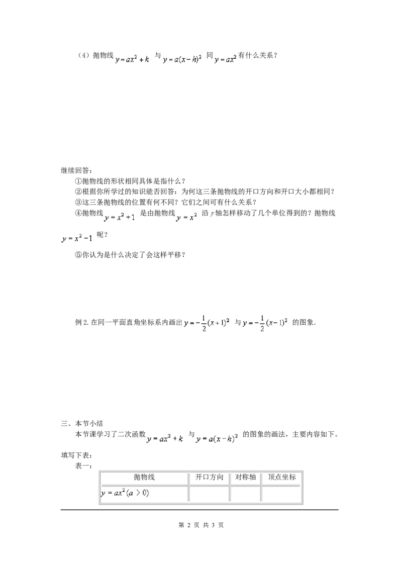 2.2第3课时二次函数y=a(x-h)2的图象与性质_北师大初中数学_9下-北师大版初中数学_04学案