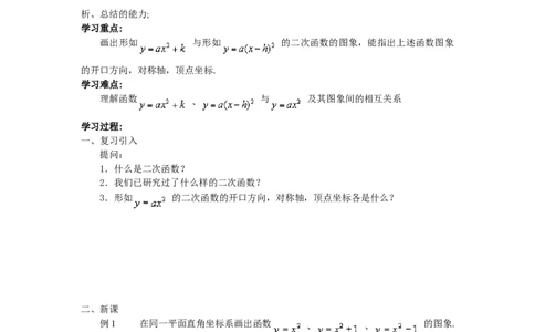 2.2第3课时二次函数y=a(x-h)2的图象与性质_北师大初中数学_9下-北师大版初中数学_04学案