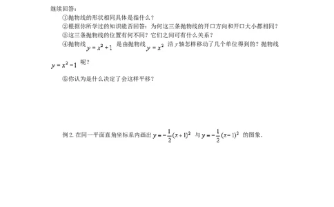 2.2第3课时二次函数y=a(x-h)2的图象与性质_北师大初中数学_9下-北师大版初中数学_04学案