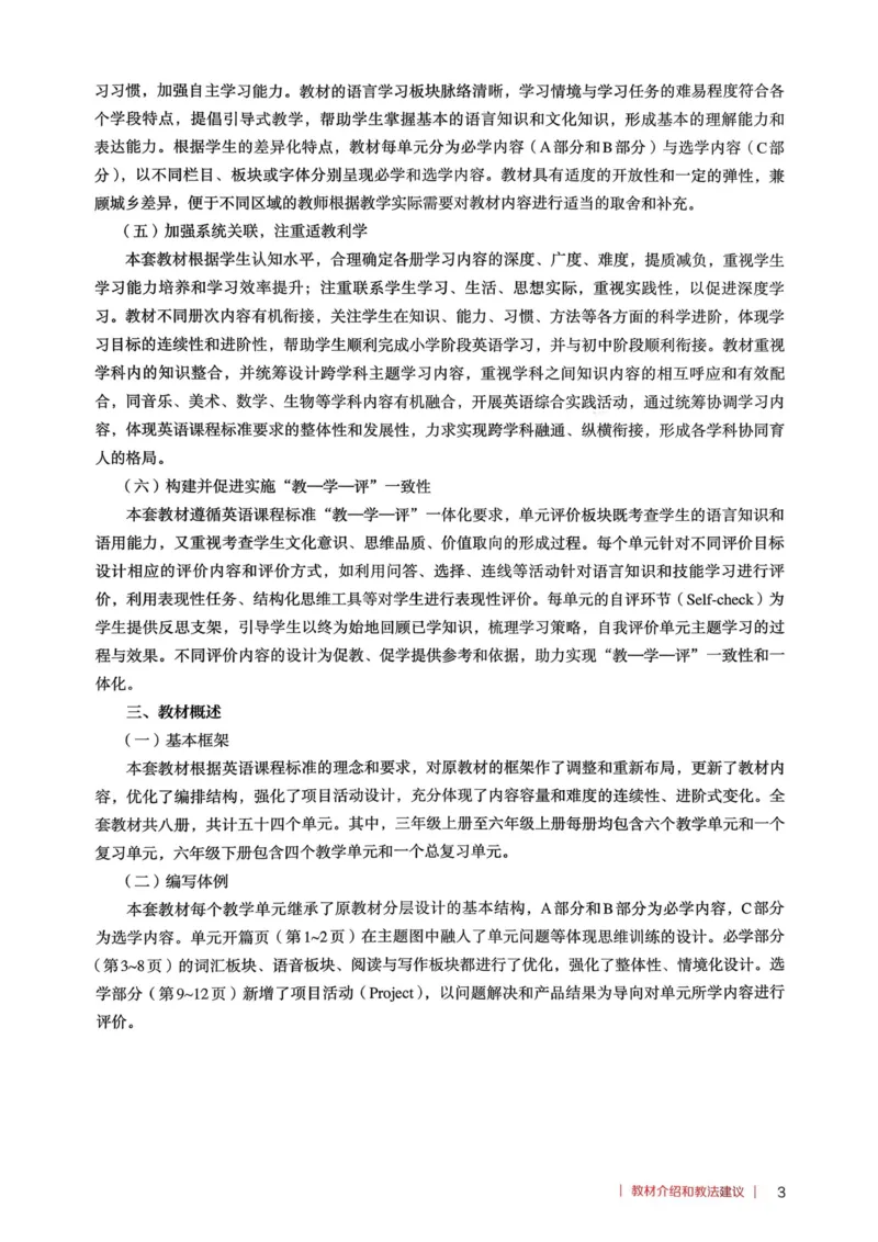 四下教师用shu_4下-新英语人教PEP版（2026持续更新）