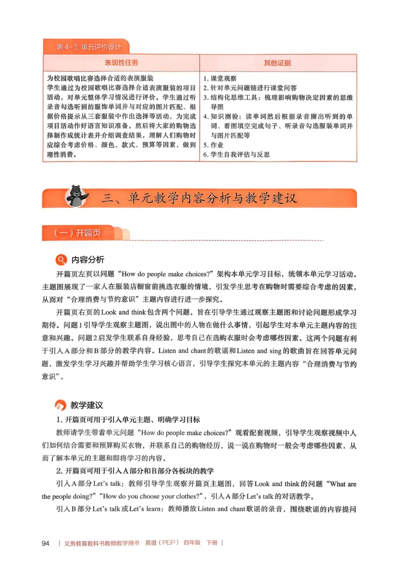 四下教师用shu_4下-新英语人教PEP版（2026持续更新）