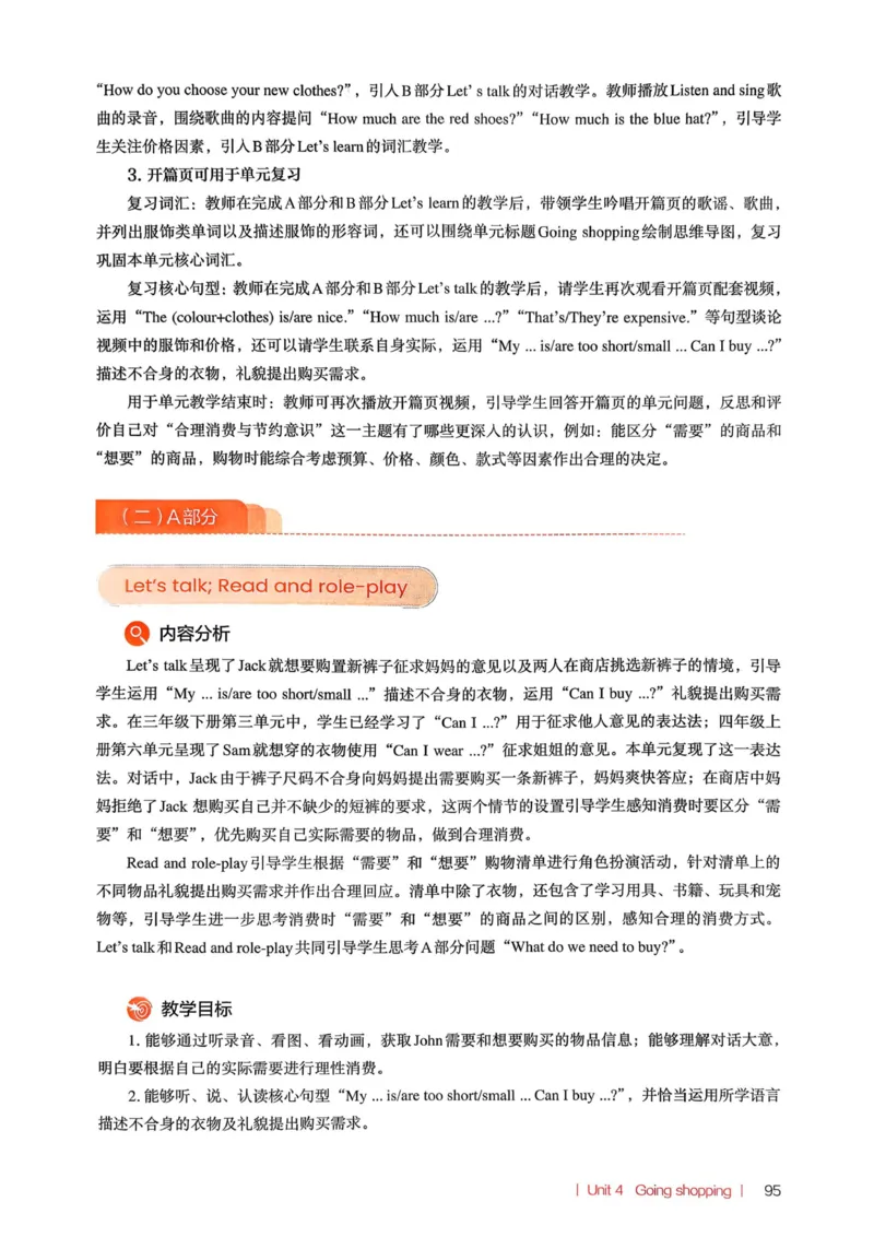 四下教师用shu_4下-新英语人教PEP版（2026持续更新）