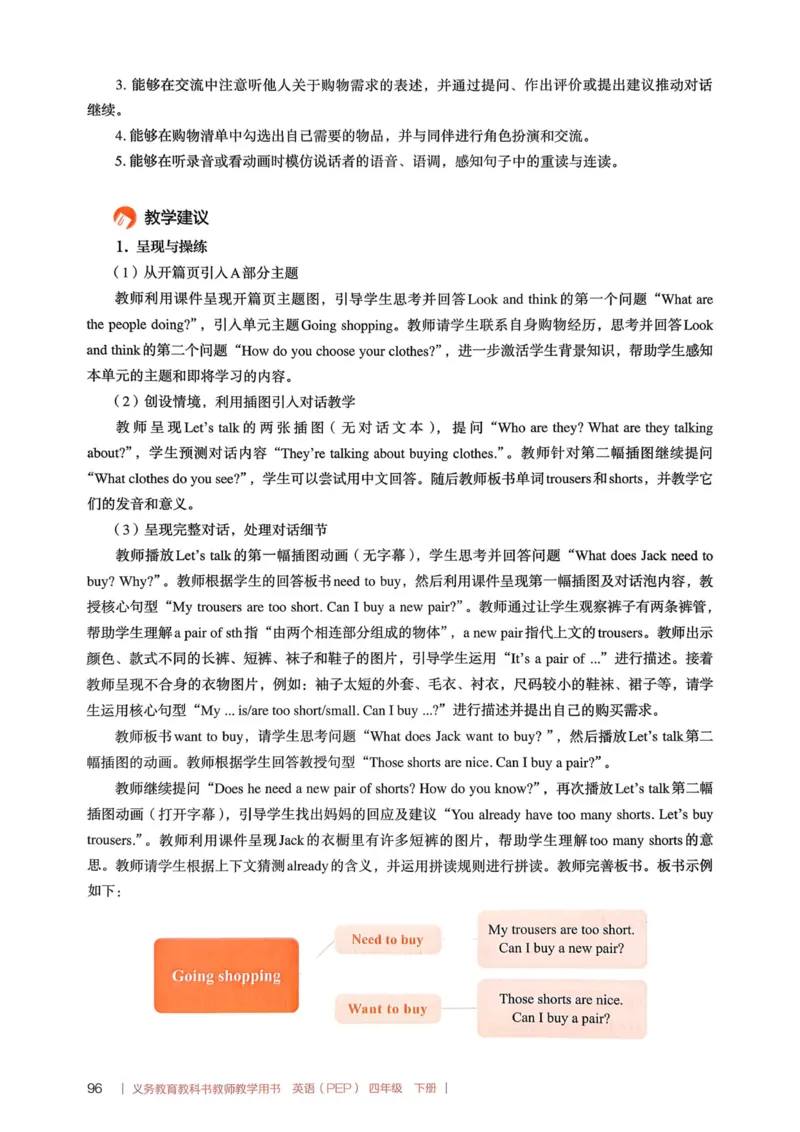 四下教师用shu_4下-新英语人教PEP版（2026持续更新）