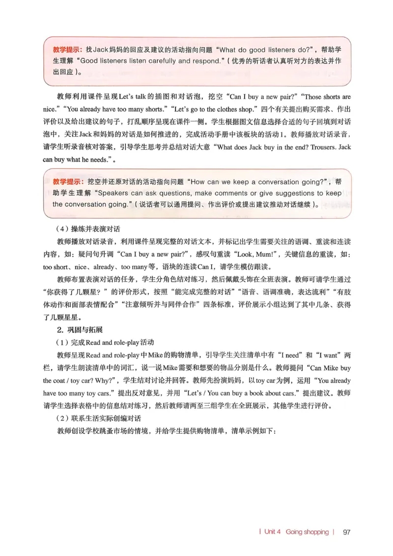 四下教师用shu_4下-新英语人教PEP版（2026持续更新）