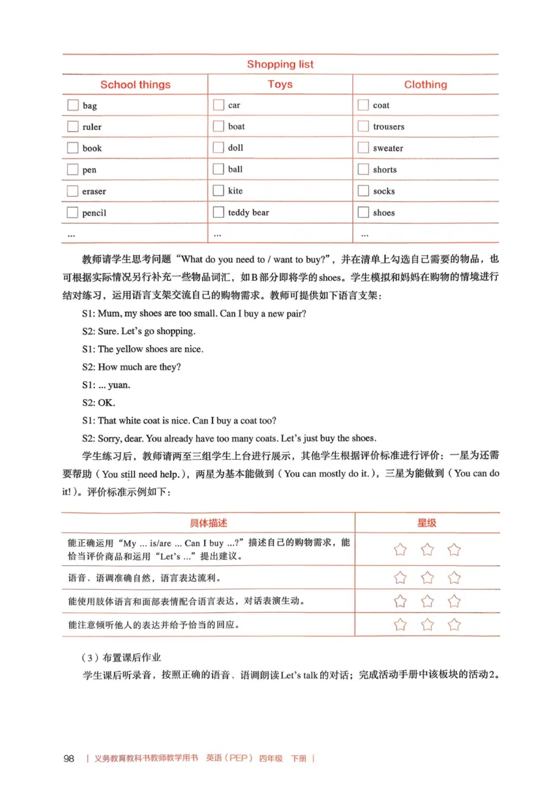 四下教师用shu_4下-新英语人教PEP版（2026持续更新）