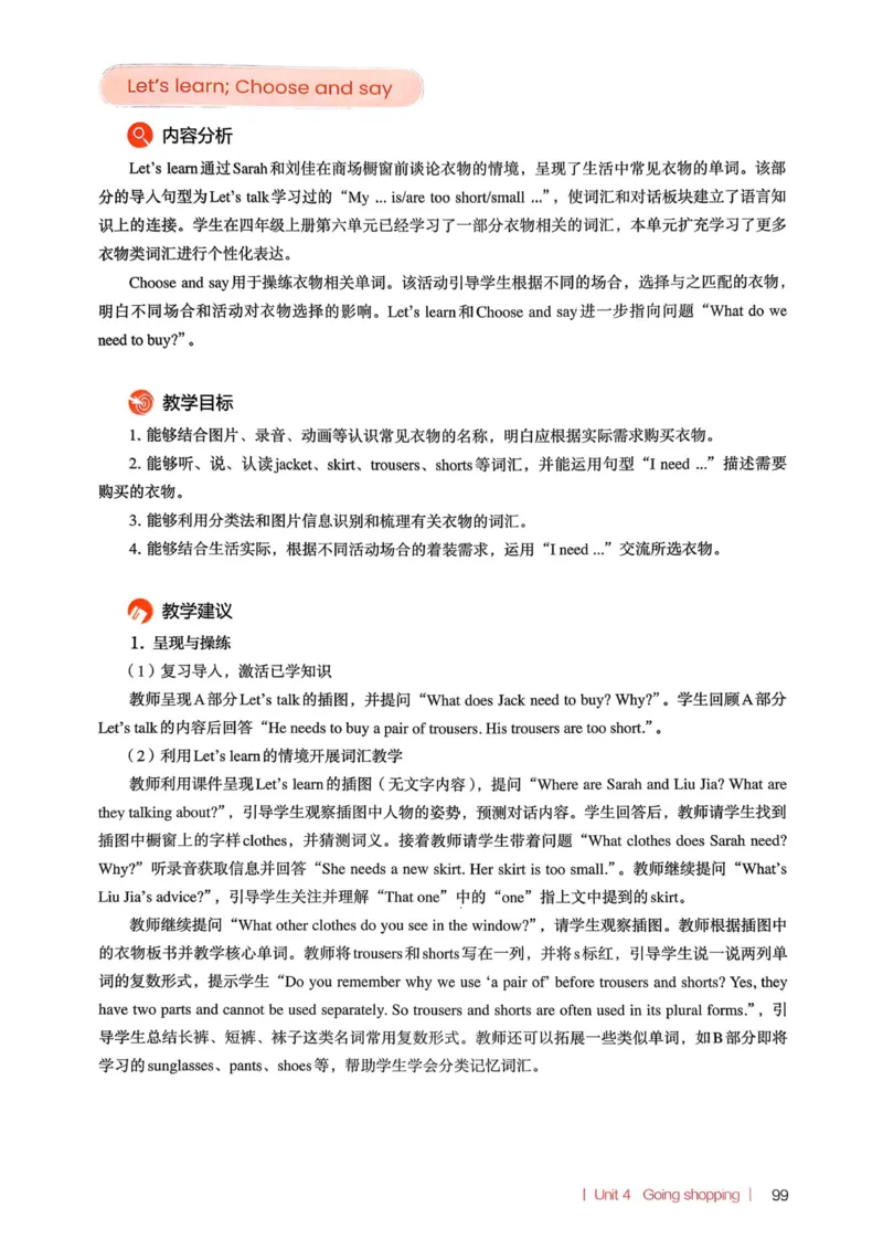 四下教师用shu_4下-新英语人教PEP版（2026持续更新）