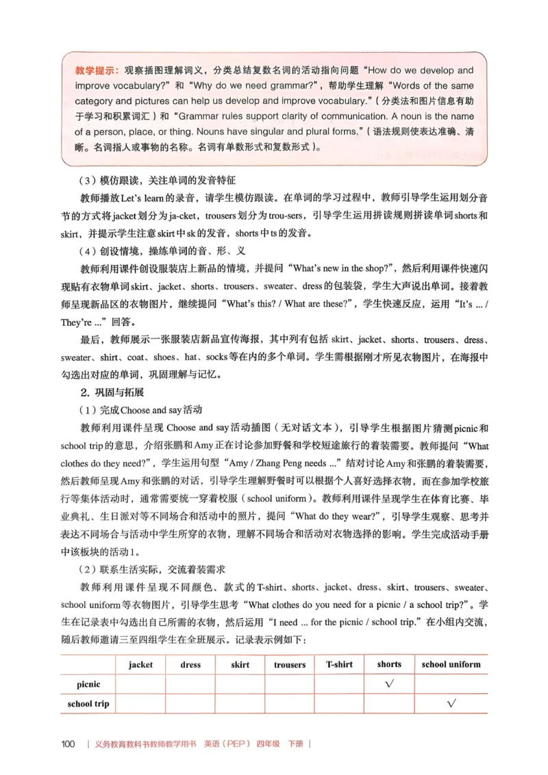 四下教师用shu_4下-新英语人教PEP版（2026持续更新）