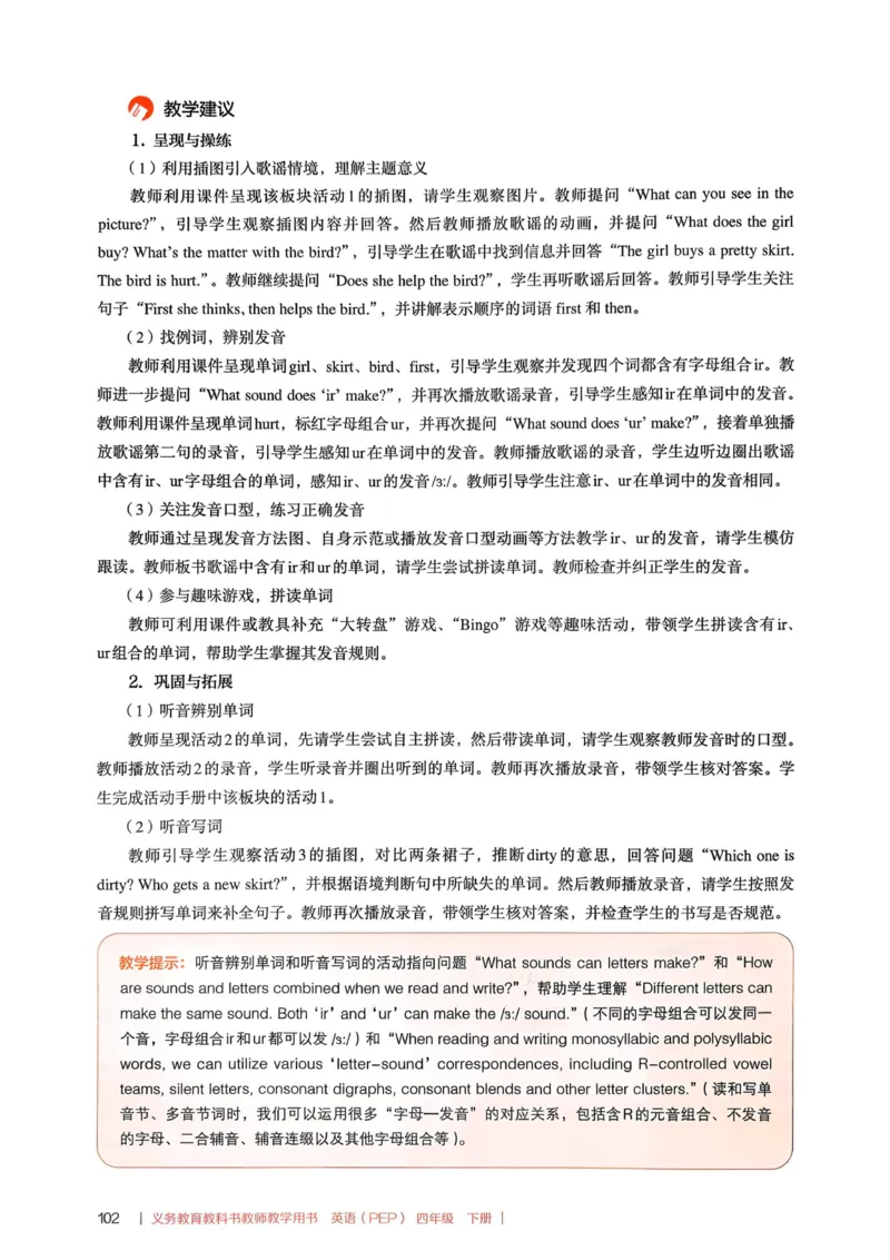 四下教师用shu_4下-新英语人教PEP版（2026持续更新）