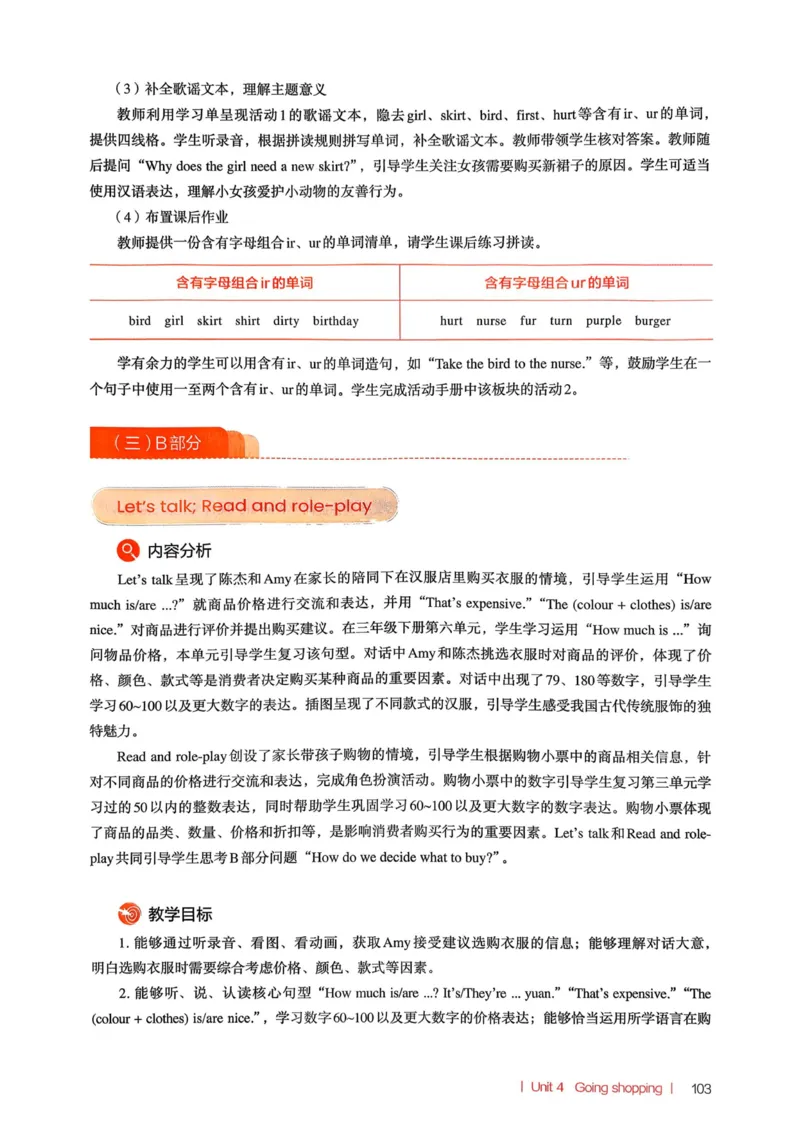 四下教师用shu_4下-新英语人教PEP版（2026持续更新）