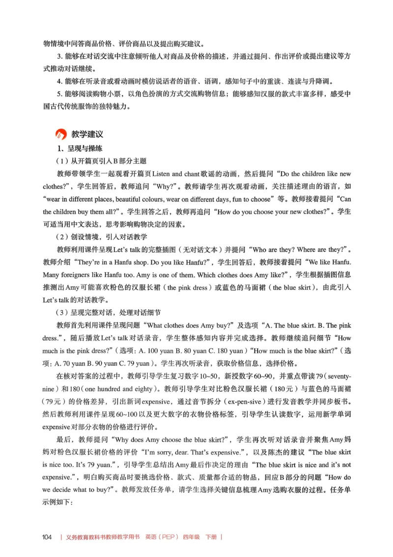 四下教师用shu_4下-新英语人教PEP版（2026持续更新）