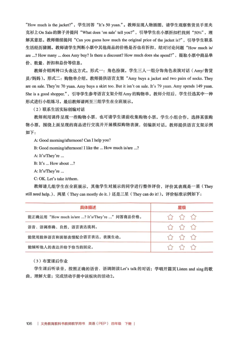 四下教师用shu_4下-新英语人教PEP版（2026持续更新）