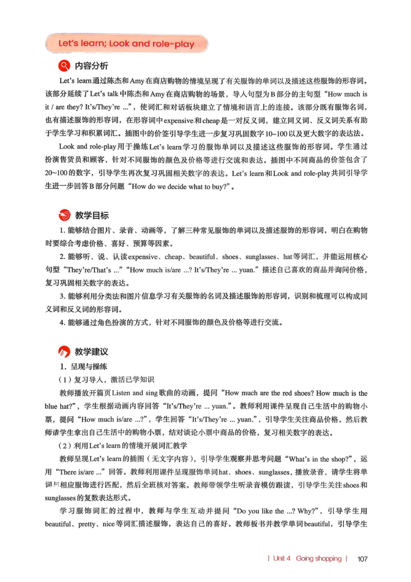 四下教师用shu_4下-新英语人教PEP版（2026持续更新）