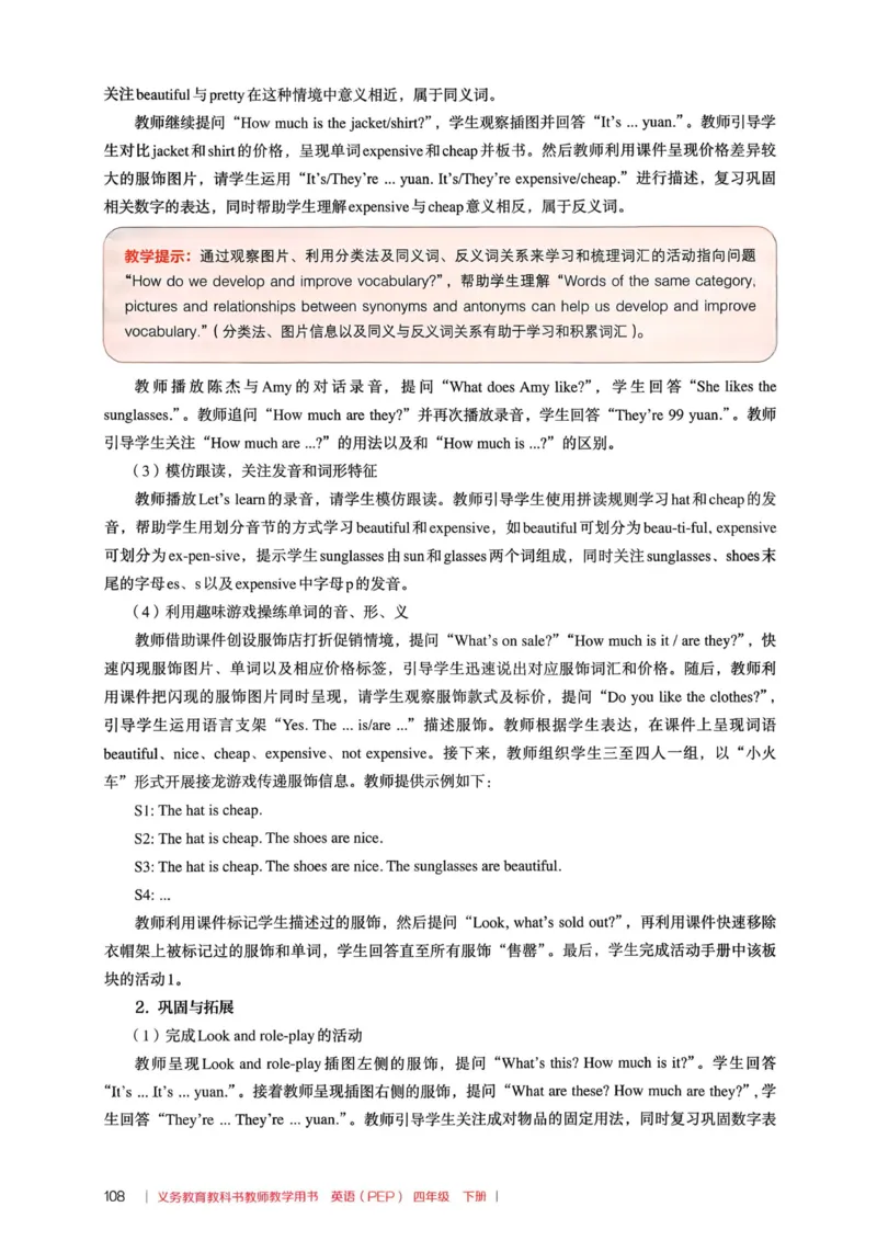 四下教师用shu_4下-新英语人教PEP版（2026持续更新）