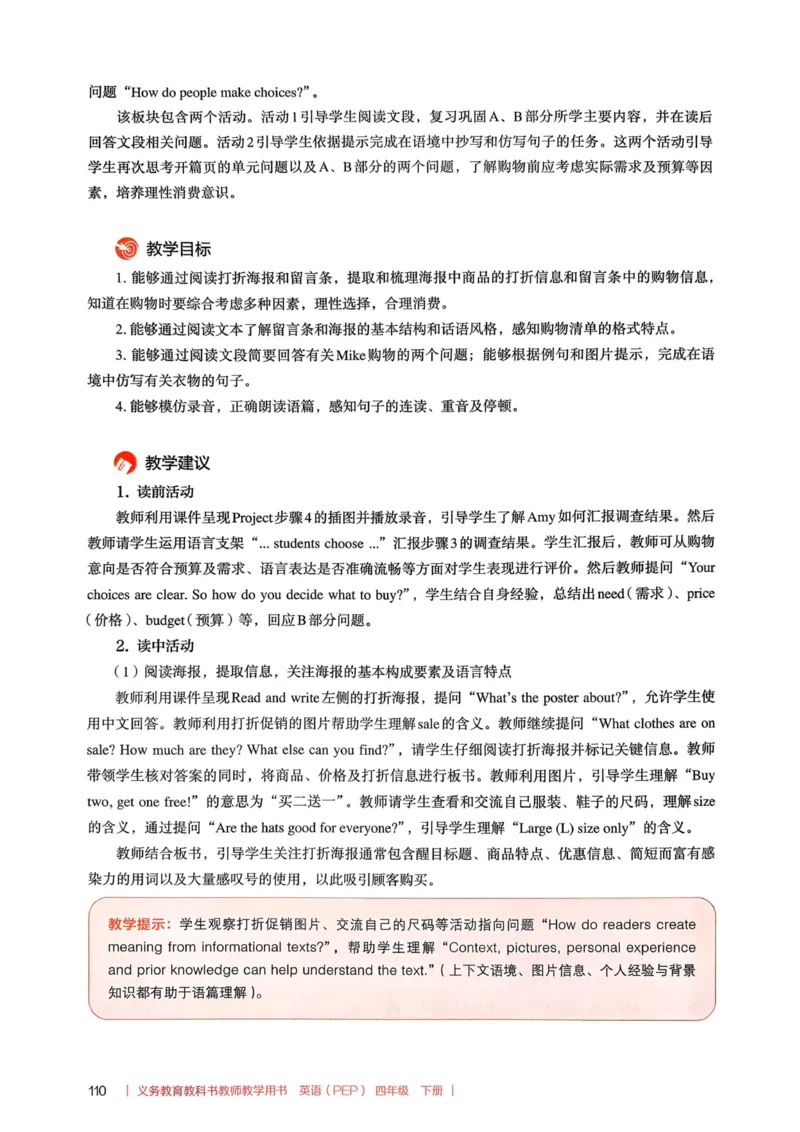 四下教师用shu_4下-新英语人教PEP版（2026持续更新）