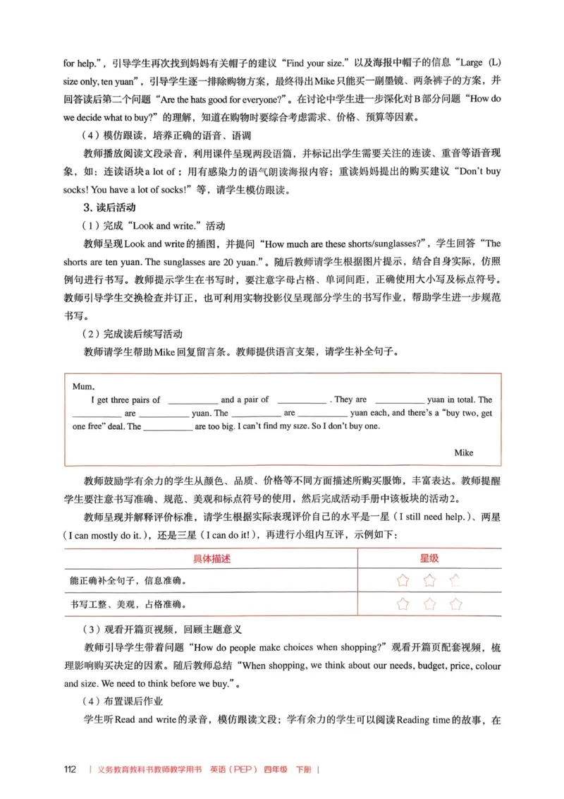 四下教师用shu_4下-新英语人教PEP版（2026持续更新）