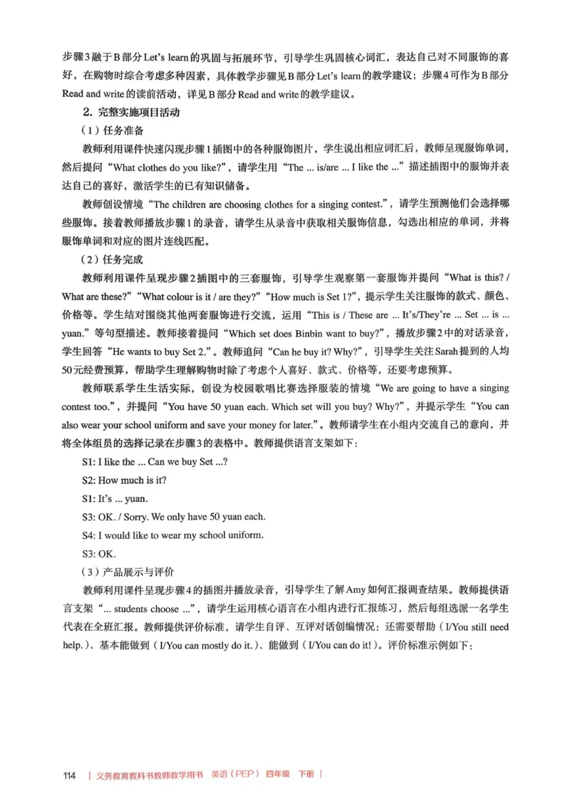 四下教师用shu_4下-新英语人教PEP版（2026持续更新）