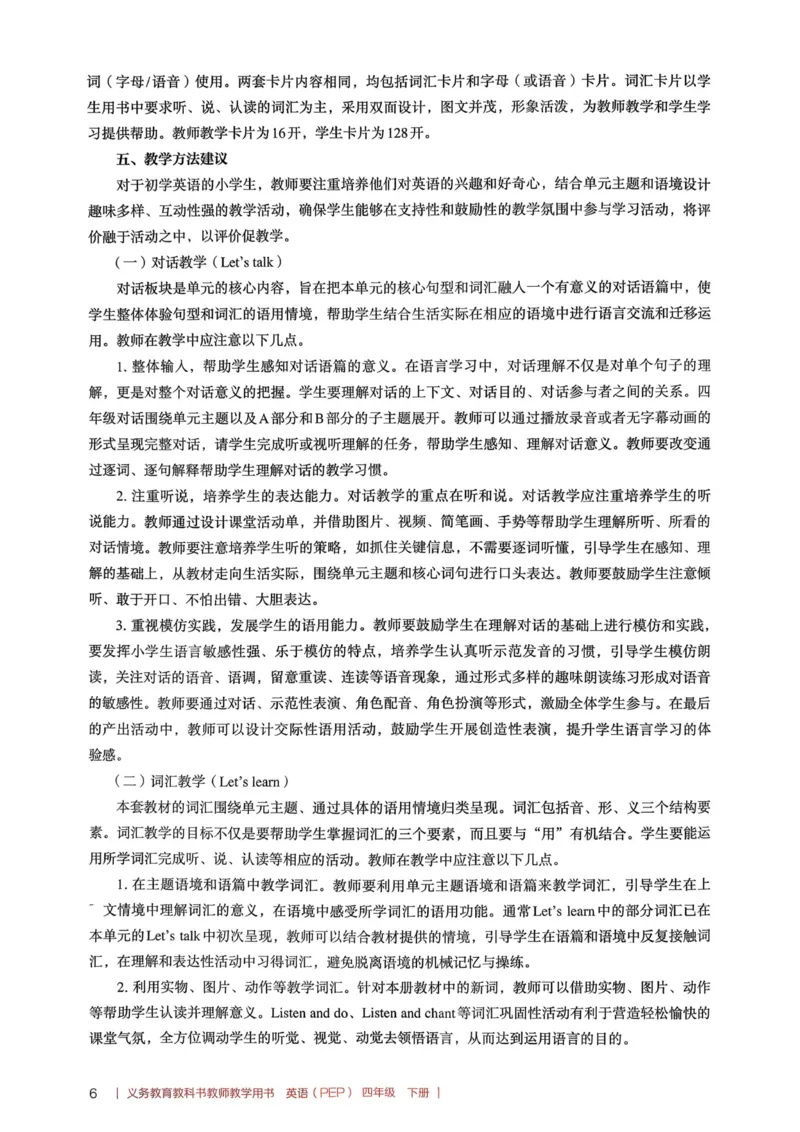 四下教师用shu_4下-新英语人教PEP版（2026持续更新）