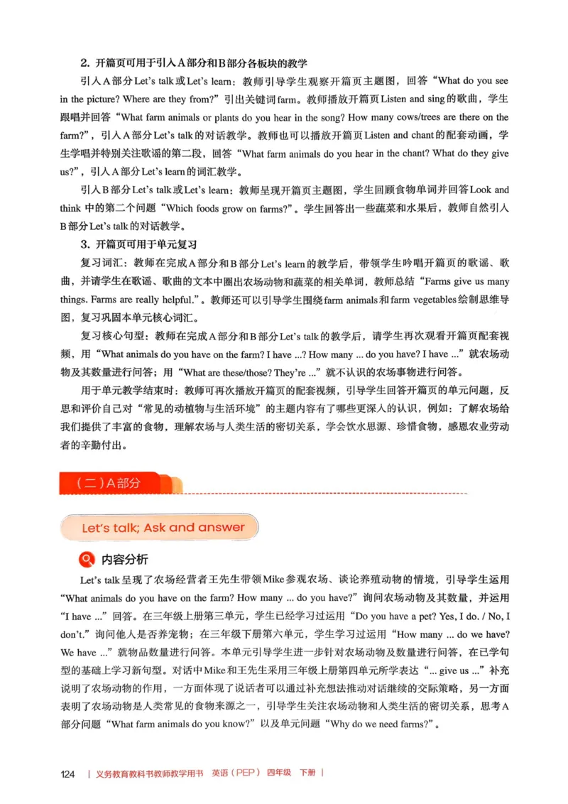 四下教师用shu_4下-新英语人教PEP版（2026持续更新）