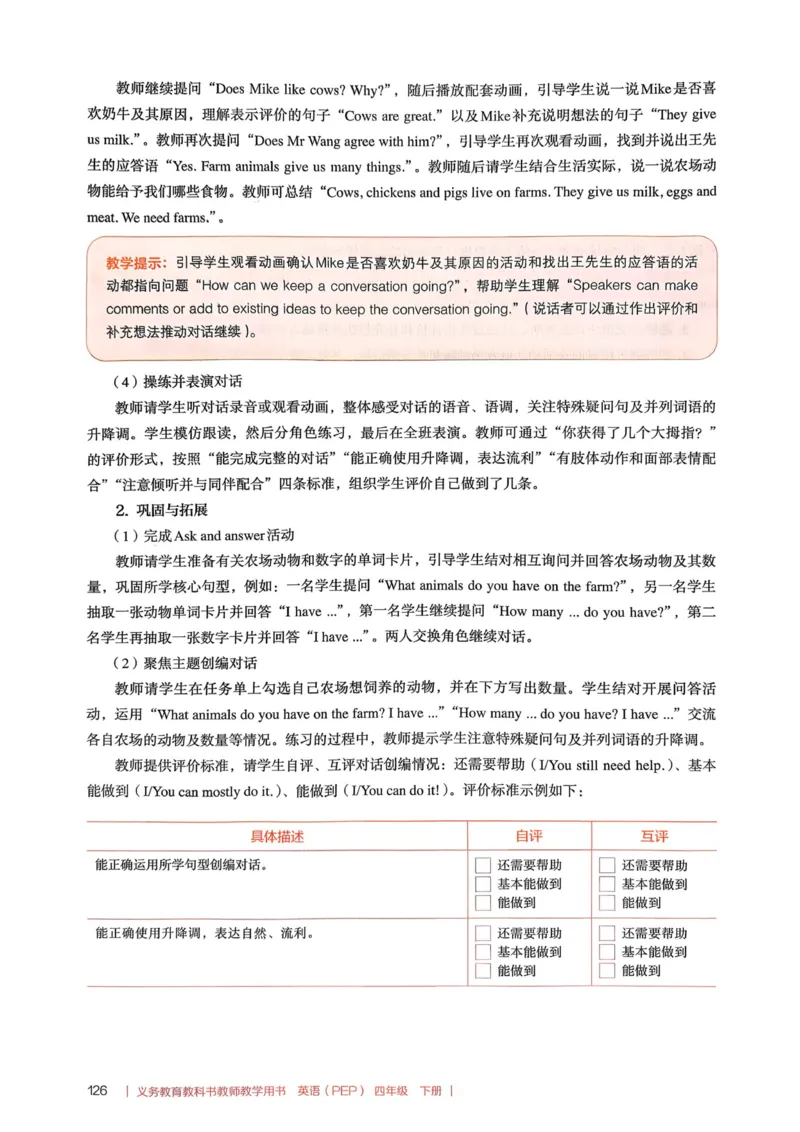 四下教师用shu_4下-新英语人教PEP版（2026持续更新）