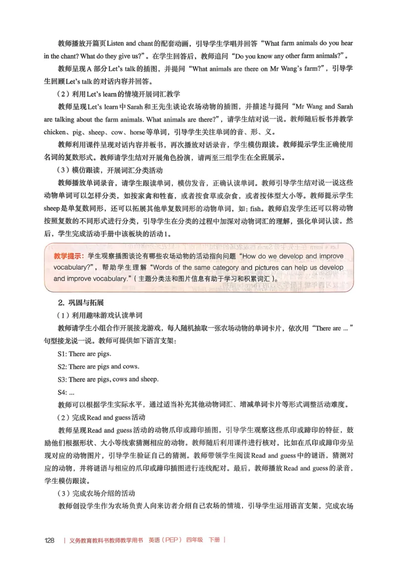 四下教师用shu_4下-新英语人教PEP版（2026持续更新）