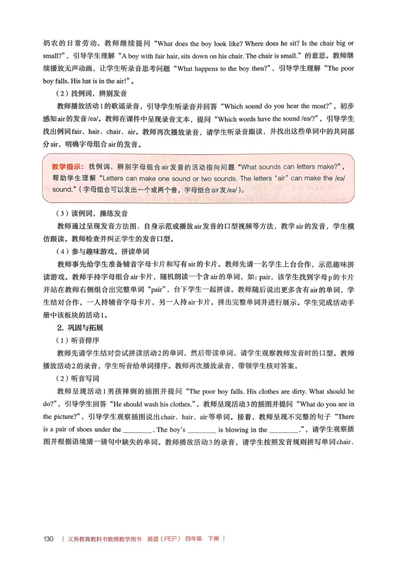 四下教师用shu_4下-新英语人教PEP版（2026持续更新）