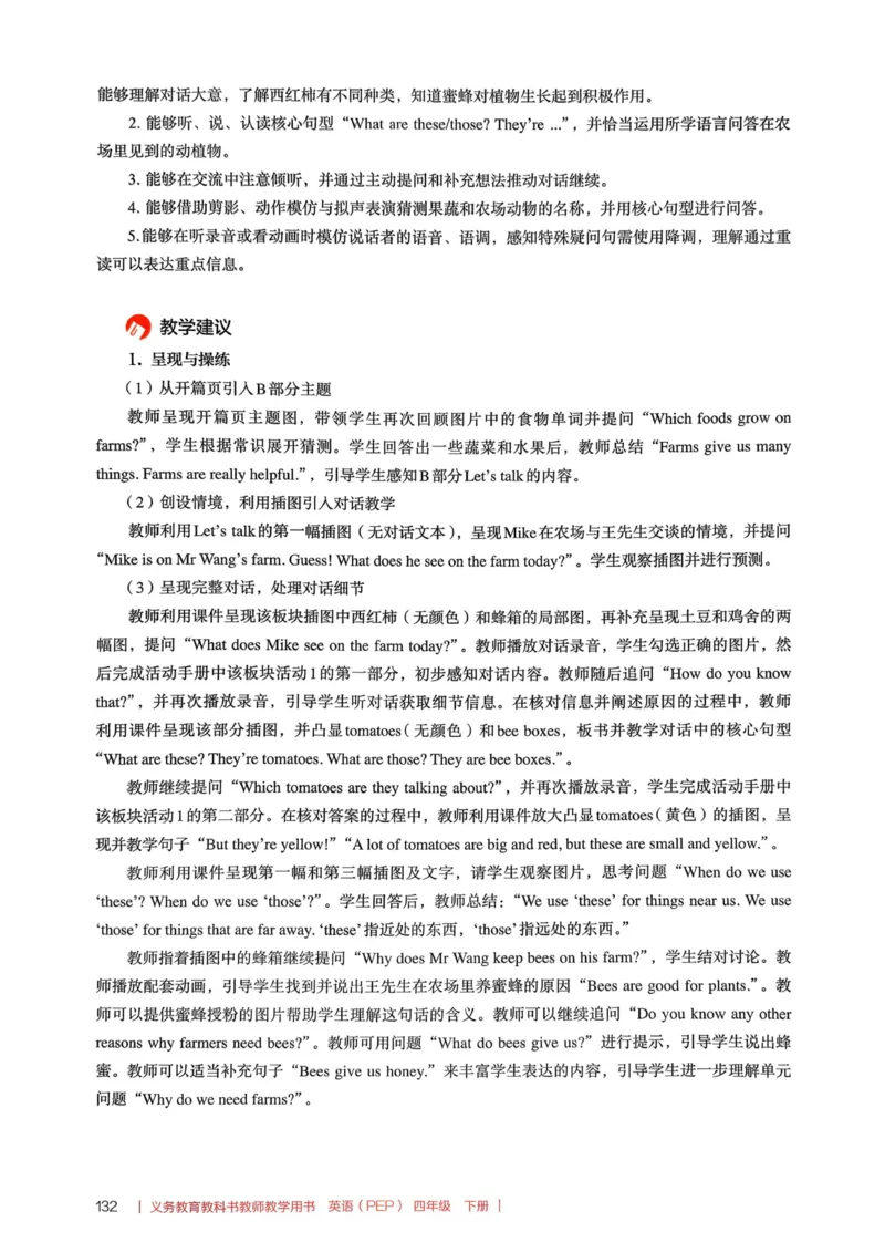 四下教师用shu_4下-新英语人教PEP版（2026持续更新）