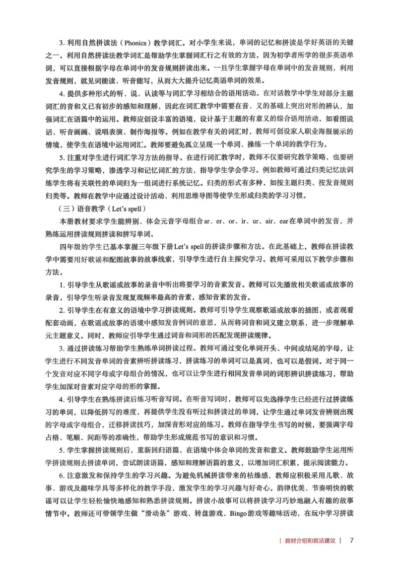 四下教师用shu_4下-新英语人教PEP版（2026持续更新）