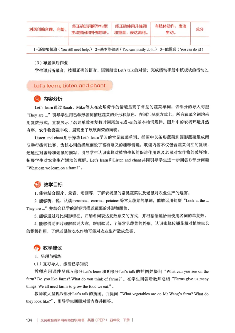 四下教师用shu_4下-新英语人教PEP版（2026持续更新）