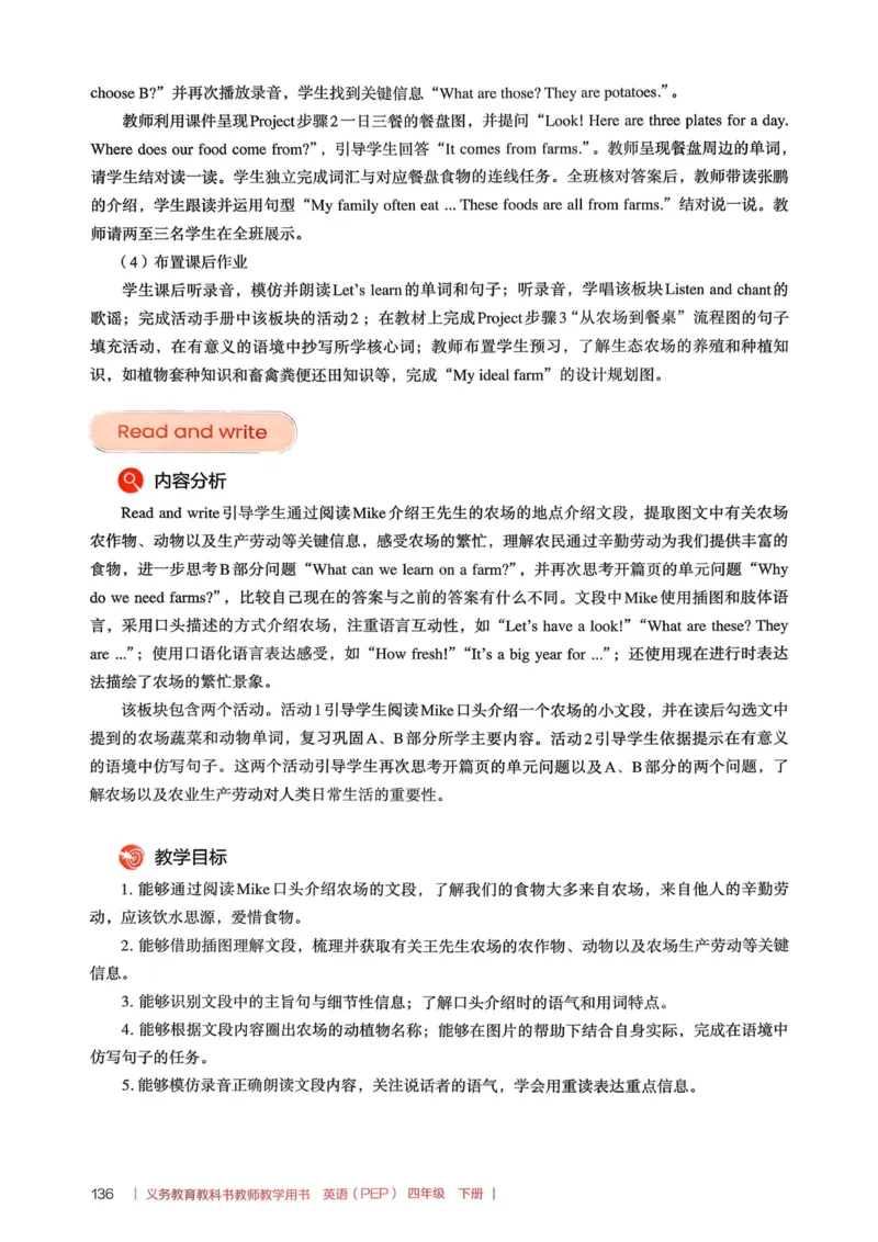 四下教师用shu_4下-新英语人教PEP版（2026持续更新）