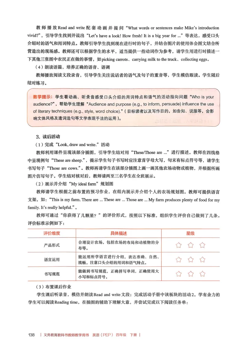 四下教师用shu_4下-新英语人教PEP版（2026持续更新）