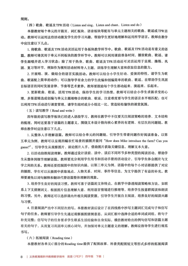 四下教师用shu_4下-新英语人教PEP版（2026持续更新）