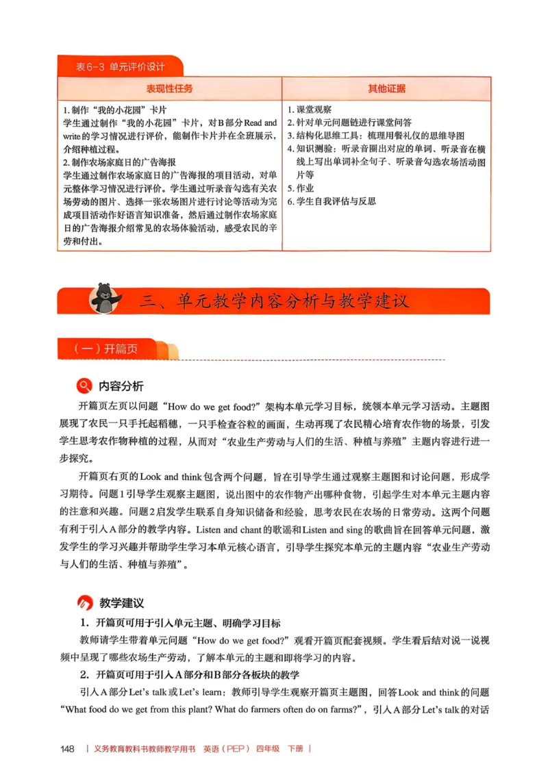 四下教师用shu_4下-新英语人教PEP版（2026持续更新）