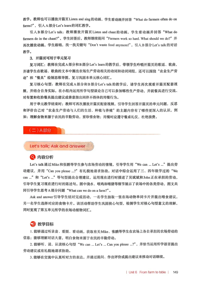 四下教师用shu_4下-新英语人教PEP版（2026持续更新）