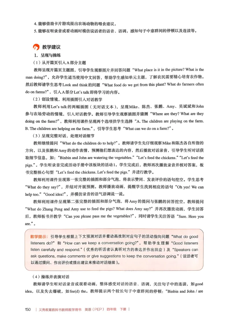 四下教师用shu_4下-新英语人教PEP版（2026持续更新）