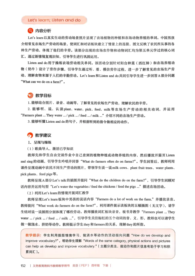 四下教师用shu_4下-新英语人教PEP版（2026持续更新）