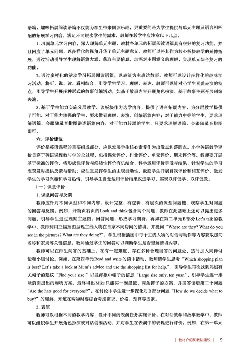 四下教师用shu_4下-新英语人教PEP版（2026持续更新）