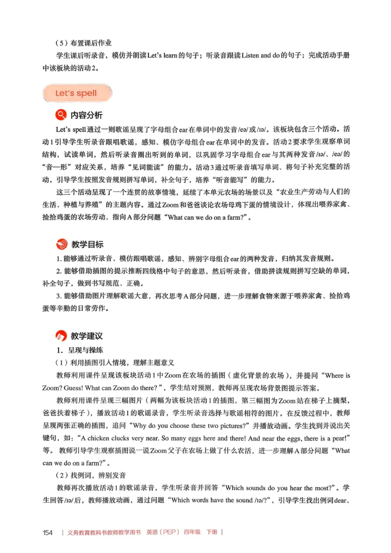 四下教师用shu_4下-新英语人教PEP版（2026持续更新）