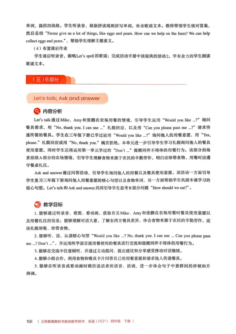 四下教师用shu_4下-新英语人教PEP版（2026持续更新）