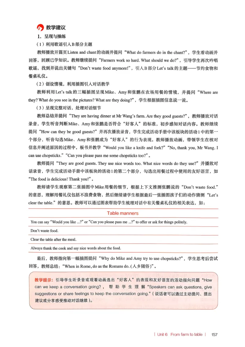 四下教师用shu_4下-新英语人教PEP版（2026持续更新）